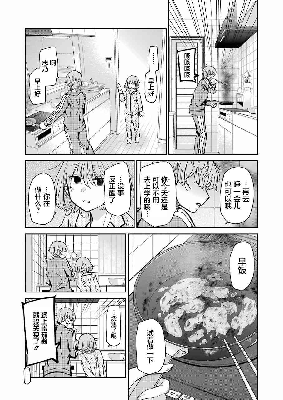 《我和嫂子的同居生活。》漫画最新章节第67话免费下拉式在线观看章节第【8】张图片