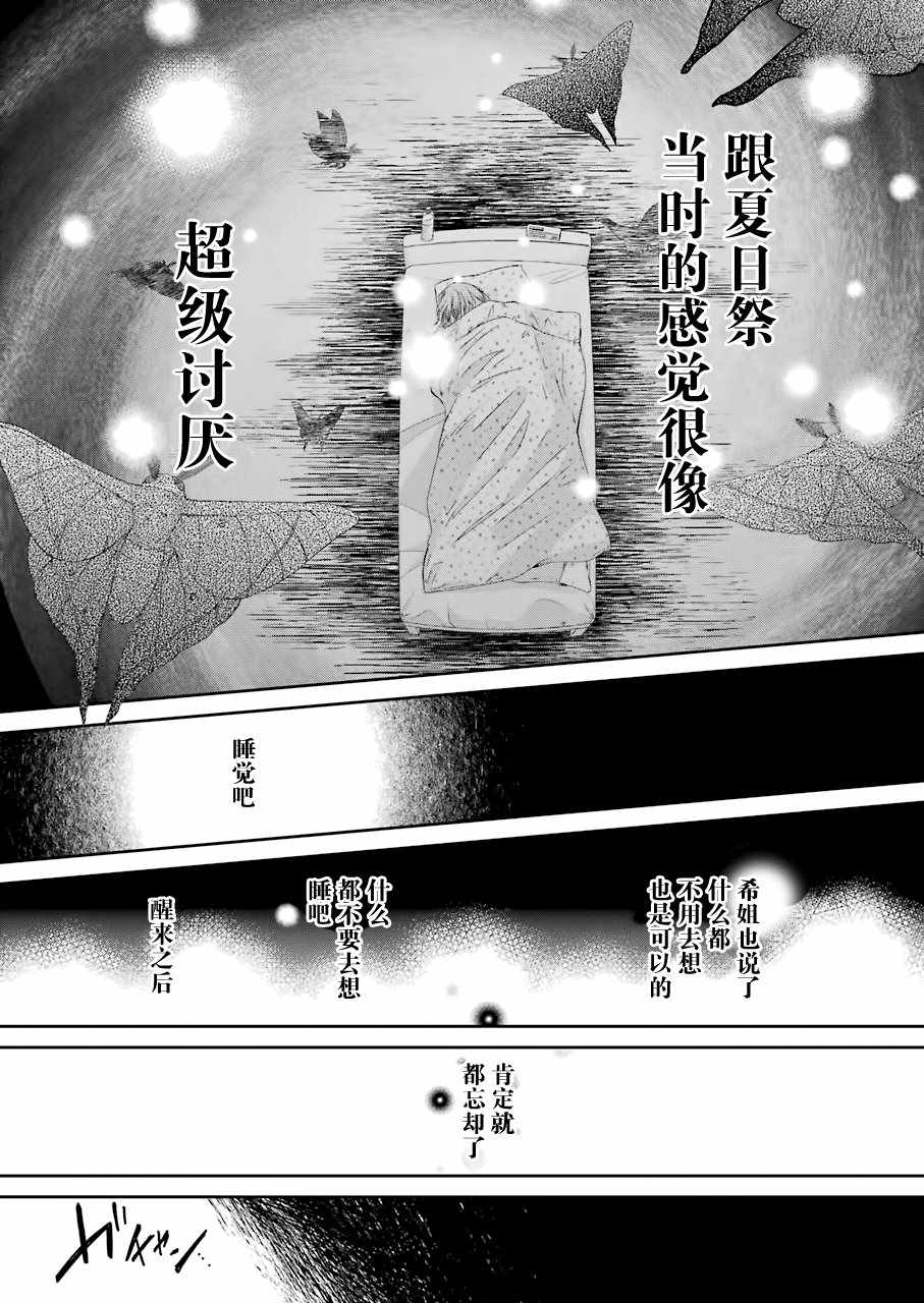 《我和嫂子的同居生活。》漫画最新章节第44话免费下拉式在线观看章节第【5】张图片