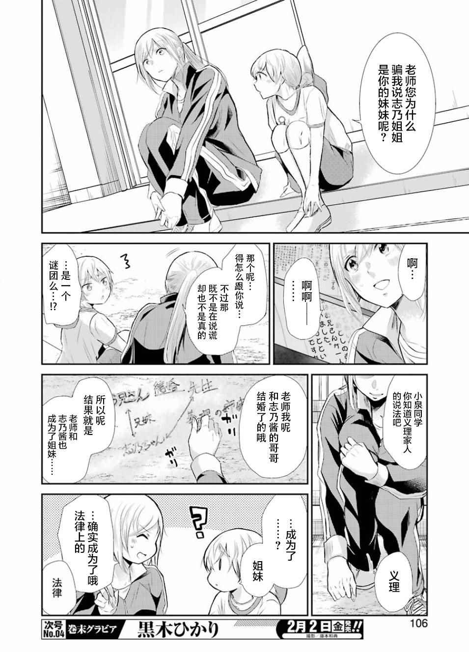 《我和嫂子的同居生活。》漫画最新章节第40话免费下拉式在线观看章节第【6】张图片