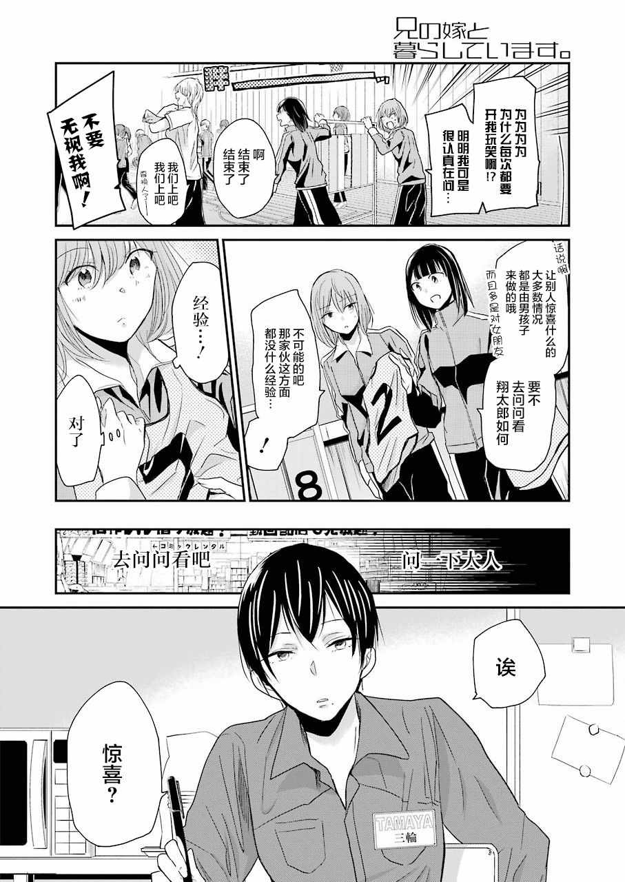 《我和嫂子的同居生活。》漫画最新章节第48话免费下拉式在线观看章节第【6】张图片