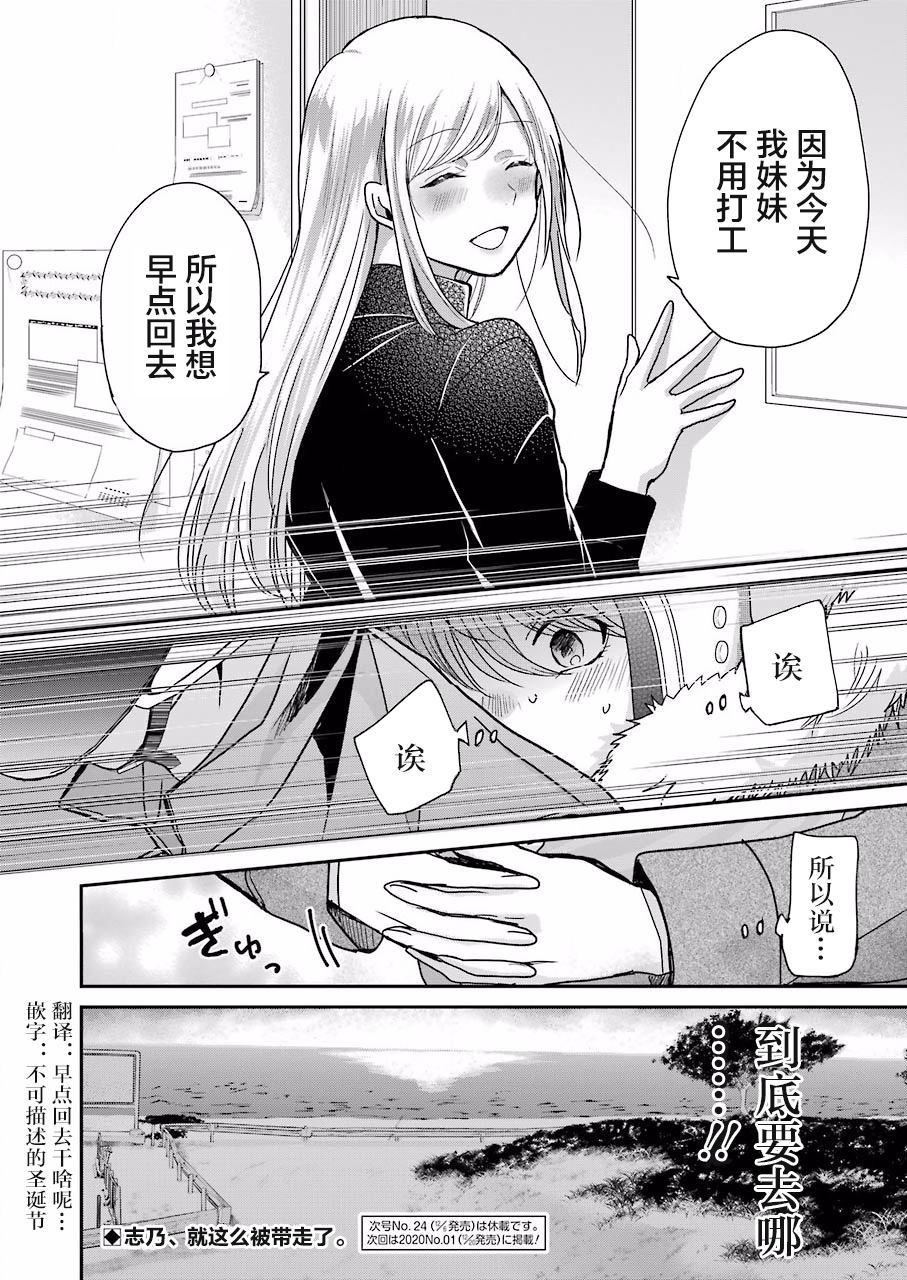 《我和嫂子的同居生活。》漫画最新章节第70话免费下拉式在线观看章节第【16】张图片