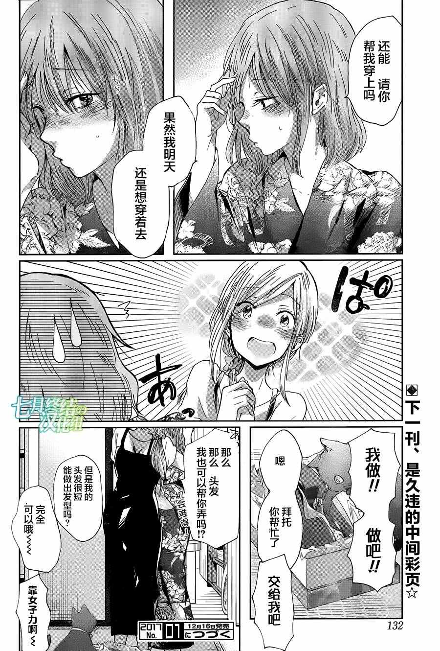 《我和嫂子的同居生活。》漫画最新章节第19话免费下拉式在线观看章节第【18】张图片