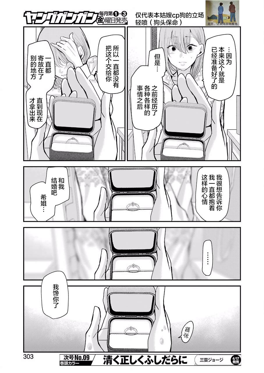 《我和嫂子的同居生活。》漫画最新章节第76话免费下拉式在线观看章节第【16】张图片