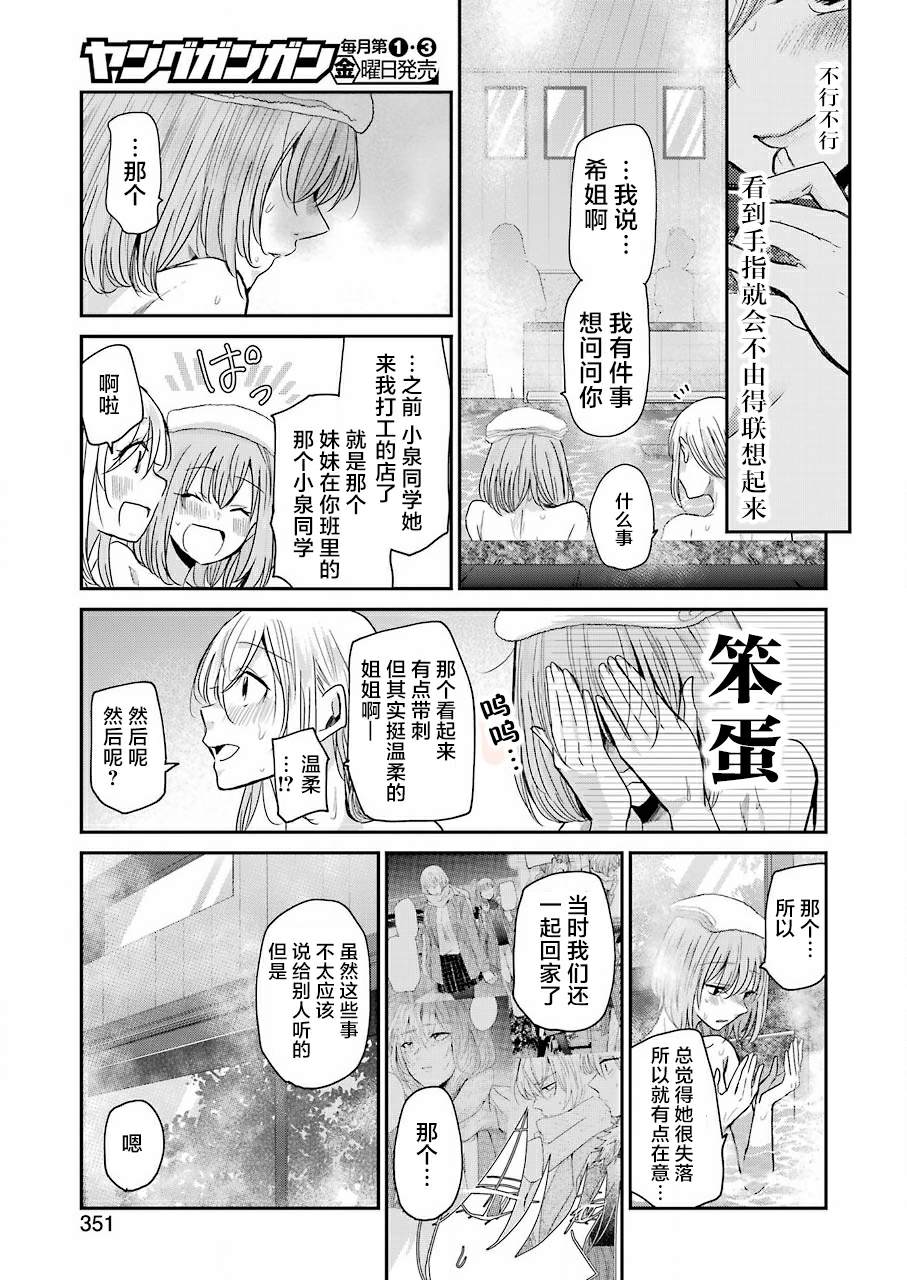 《我和嫂子的同居生活。》漫画最新章节第78话免费下拉式在线观看章节第【9】张图片