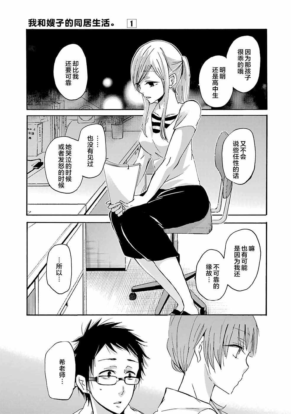 《我和嫂子的同居生活。》漫画最新章节第4话免费下拉式在线观看章节第【5】张图片