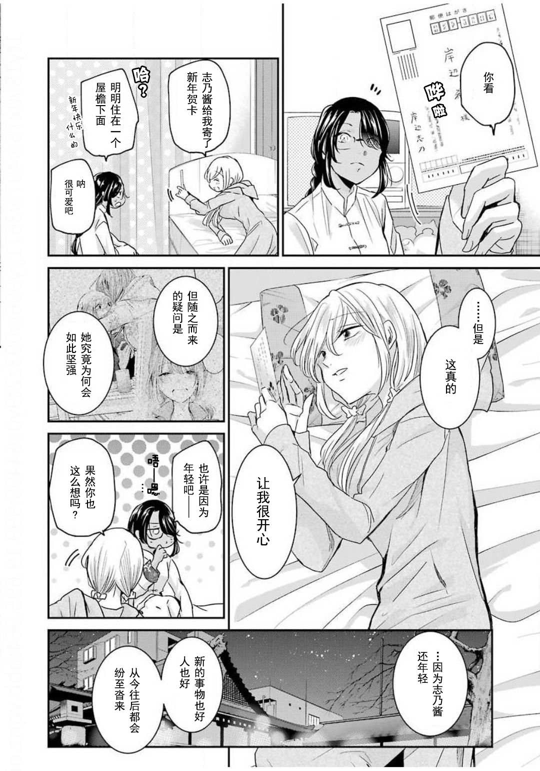 《我和嫂子的同居生活。》漫画最新章节第81话免费下拉式在线观看章节第【14】张图片