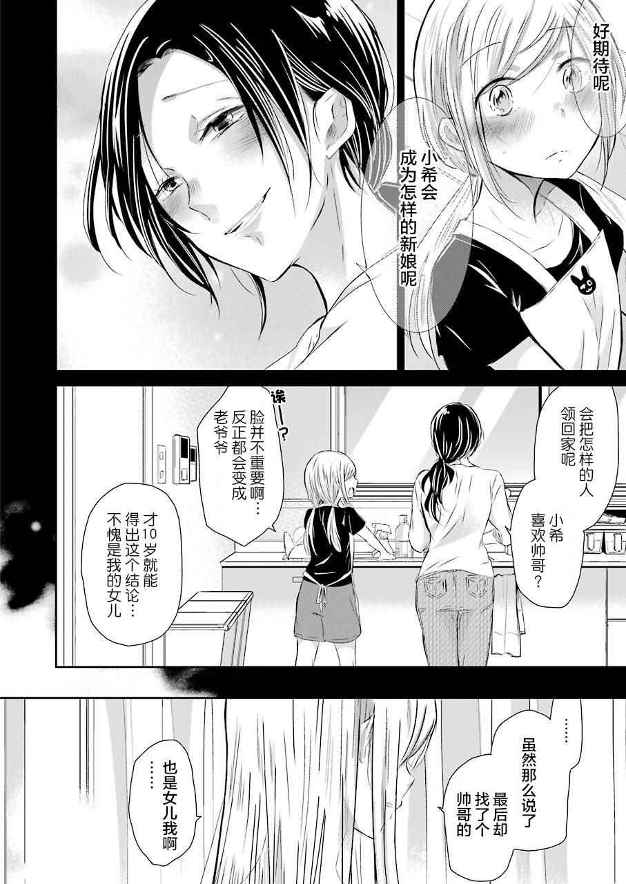 《我和嫂子的同居生活。》漫画最新章节第33话免费下拉式在线观看章节第【14】张图片