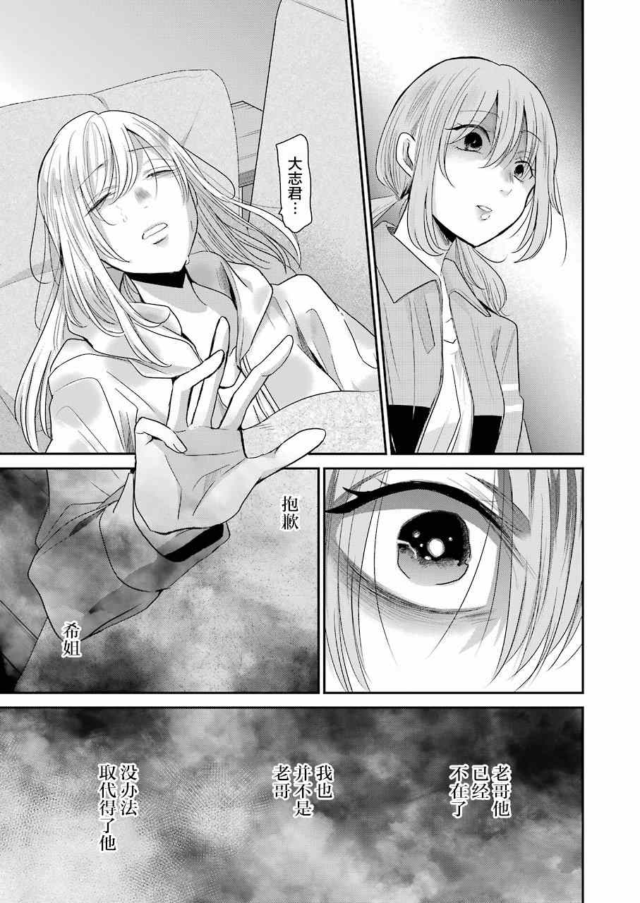 《我和嫂子的同居生活。》漫画最新章节第80话免费下拉式在线观看章节第【7】张图片