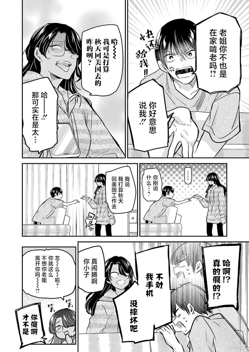 《我和嫂子的同居生活。》漫画最新章节第115话免费下拉式在线观看章节第【4】张图片