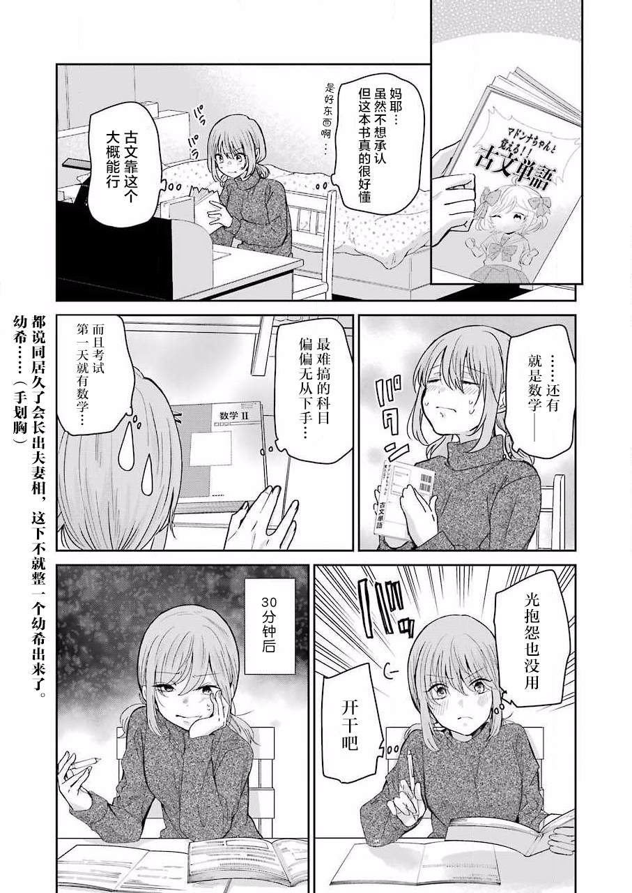 《我和嫂子的同居生活。》漫画最新章节第95话免费下拉式在线观看章节第【10】张图片