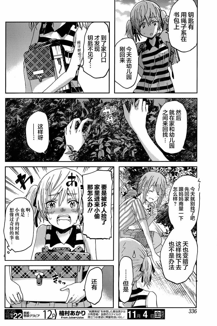 《我和嫂子的同居生活。》漫画最新章节第17话免费下拉式在线观看章节第【6】张图片