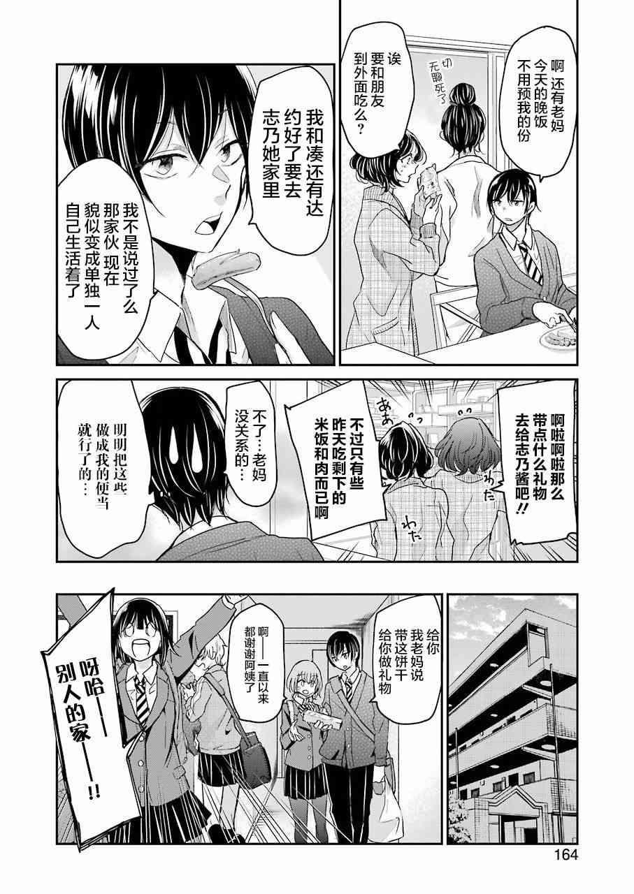 《我和嫂子的同居生活。》漫画最新章节第54话免费下拉式在线观看章节第【4】张图片