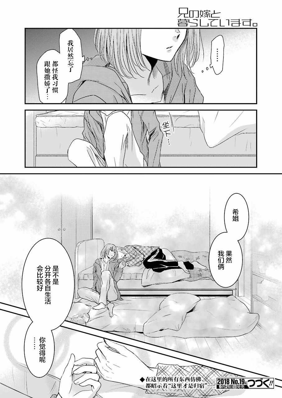 《我和嫂子的同居生活。》漫画最新章节第50话免费下拉式在线观看章节第【18】张图片