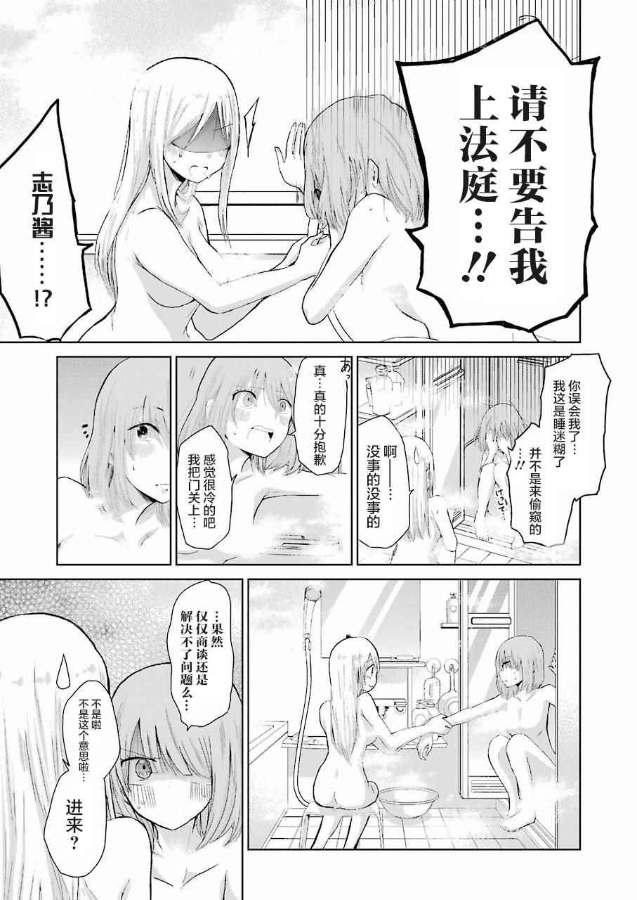 《我和嫂子的同居生活。》漫画最新章节第28话免费下拉式在线观看章节第【10】张图片