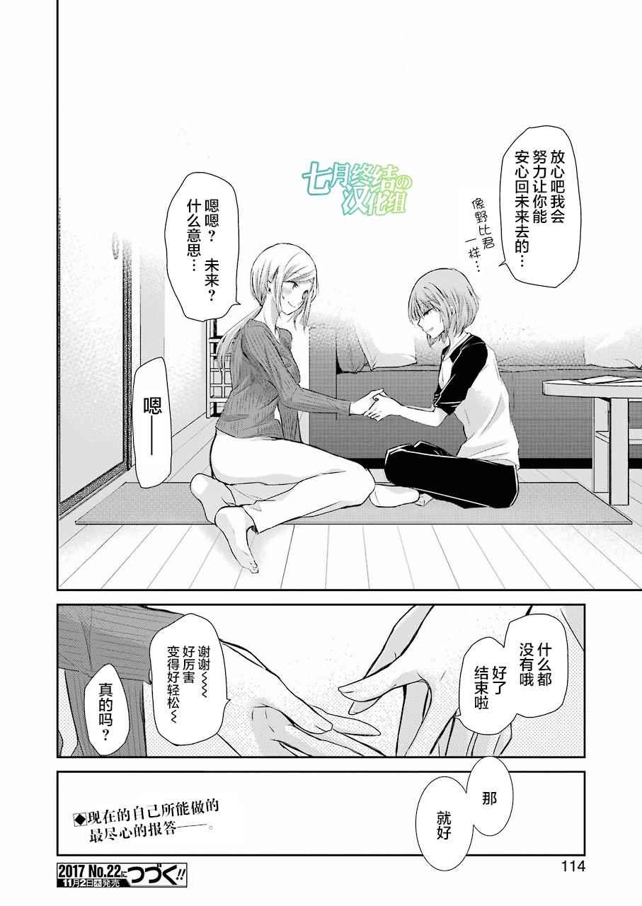 《我和嫂子的同居生活。》漫画最新章节第36话免费下拉式在线观看章节第【16】张图片