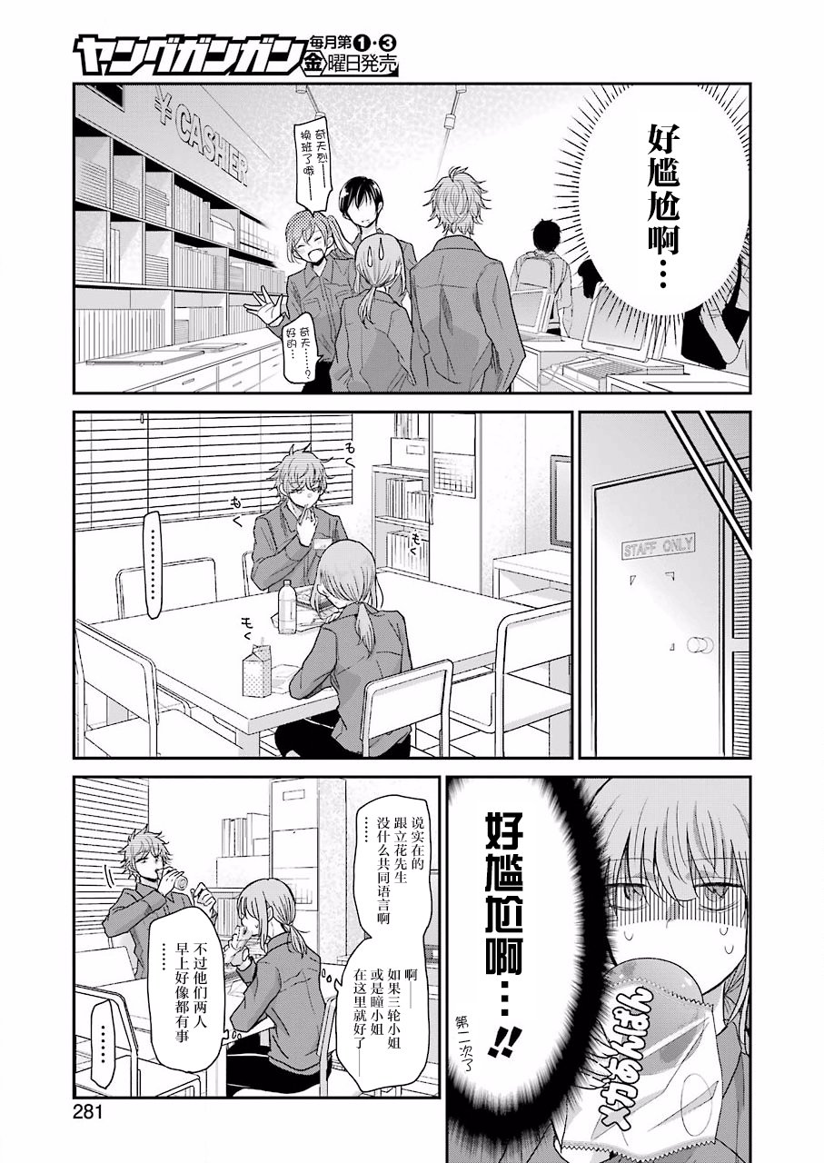 《我和嫂子的同居生活。》漫画最新章节第66话免费下拉式在线观看章节第【3】张图片