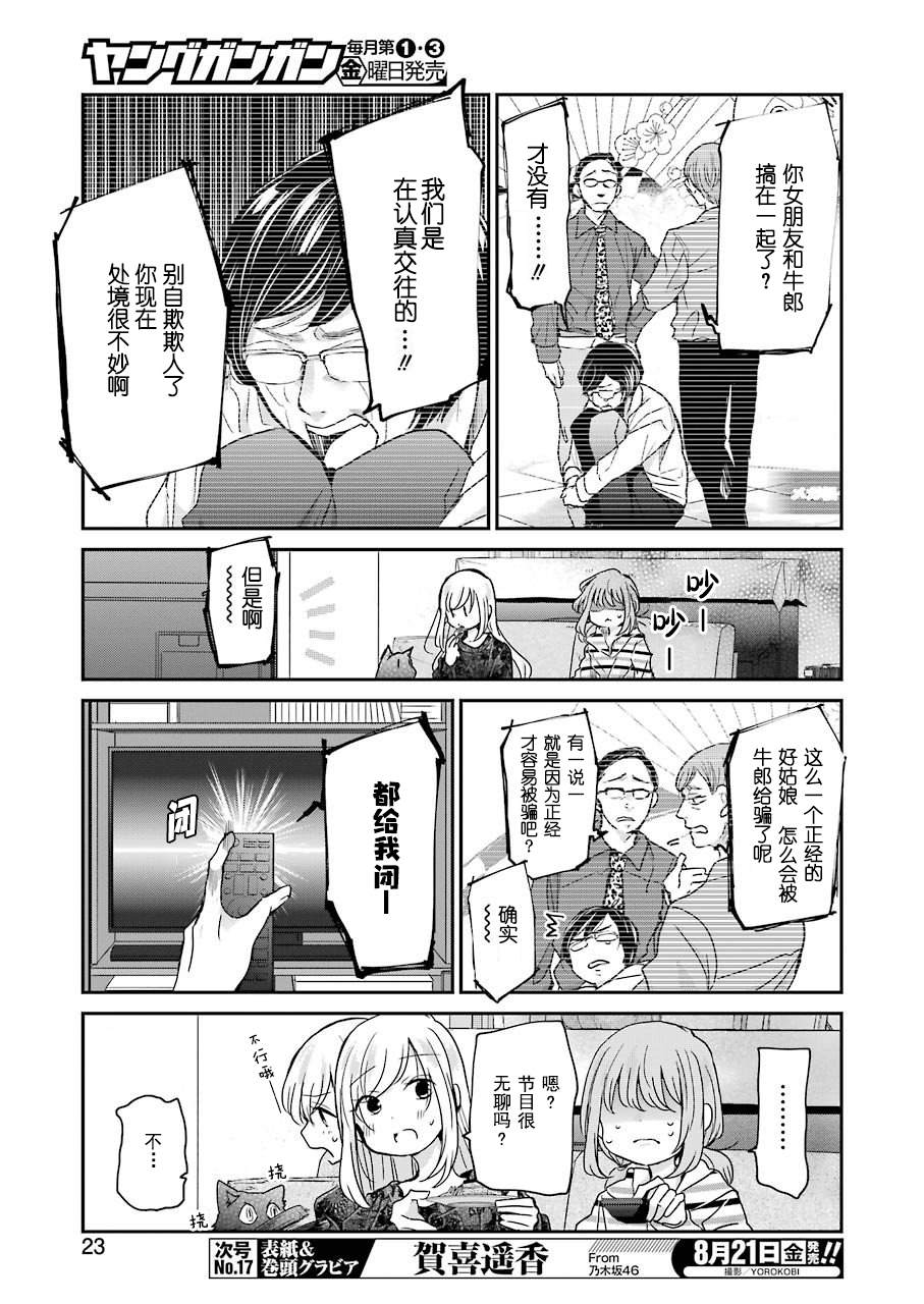 《我和嫂子的同居生活。》漫画最新章节第84话免费下拉式在线观看章节第【9】张图片