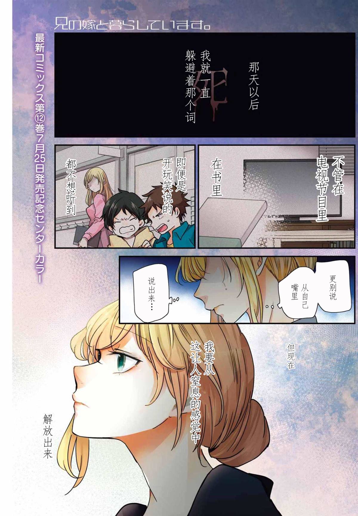 《我和嫂子的同居生活。》漫画最新章节第122话免费下拉式在线观看章节第【1】张图片