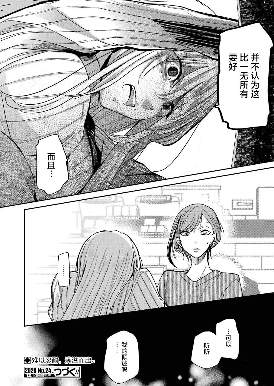 《我和嫂子的同居生活。》漫画最新章节第89话免费下拉式在线观看章节第【16】张图片