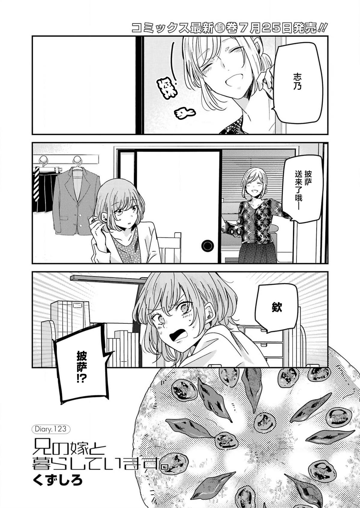 《我和嫂子的同居生活。》漫画最新章节第123话免费下拉式在线观看章节第【2】张图片