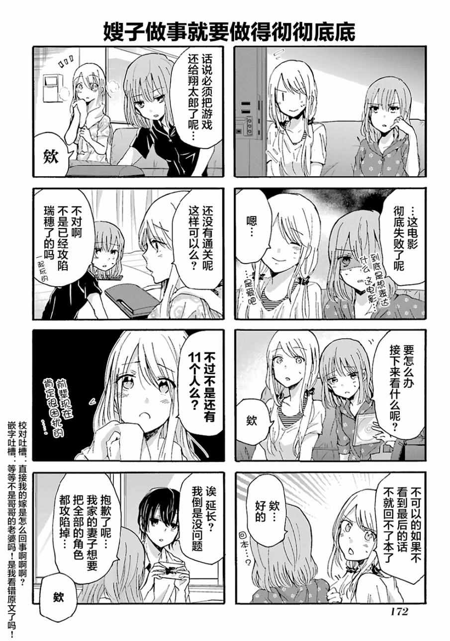 《我和嫂子的同居生活。》漫画最新章节我和嫂子的同居生活 番外篇免费下拉式在线观看章节第【2】张图片