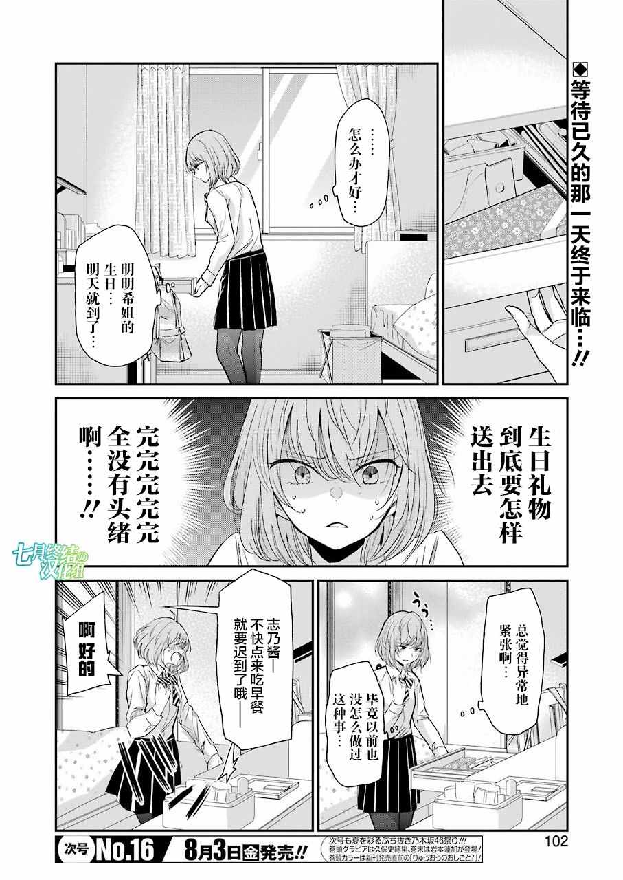 《我和嫂子的同居生活。》漫画最新章节第48话免费下拉式在线观看章节第【2】张图片