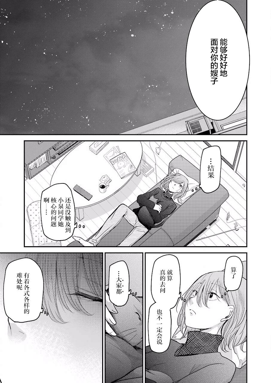 《我和嫂子的同居生活。》漫画最新章节第77话免费下拉式在线观看章节第【15】张图片