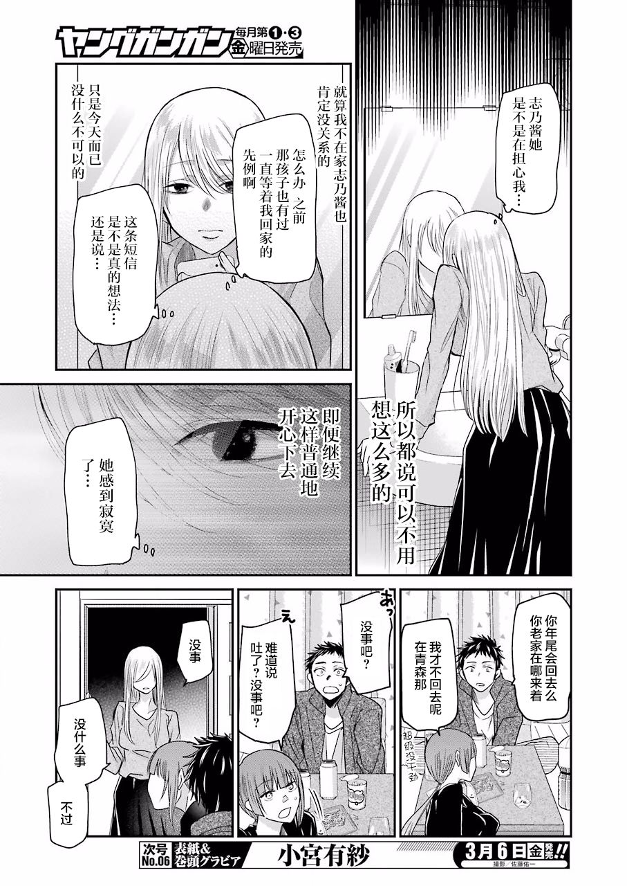 《我和嫂子的同居生活。》漫画最新章节第74话免费下拉式在线观看章节第【13】张图片