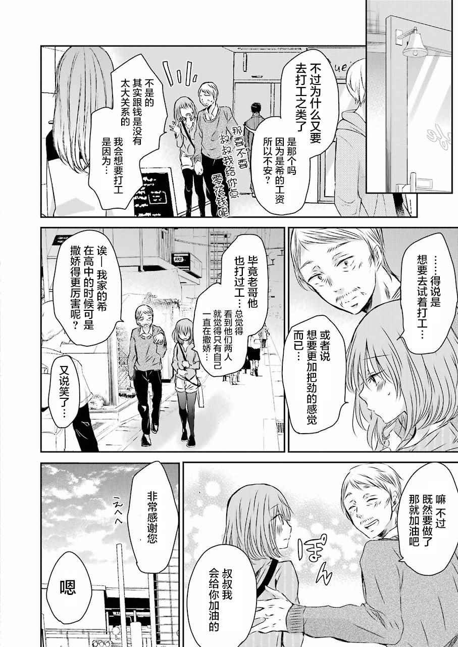 《我和嫂子的同居生活。》漫画最新章节第30话免费下拉式在线观看章节第【4】张图片