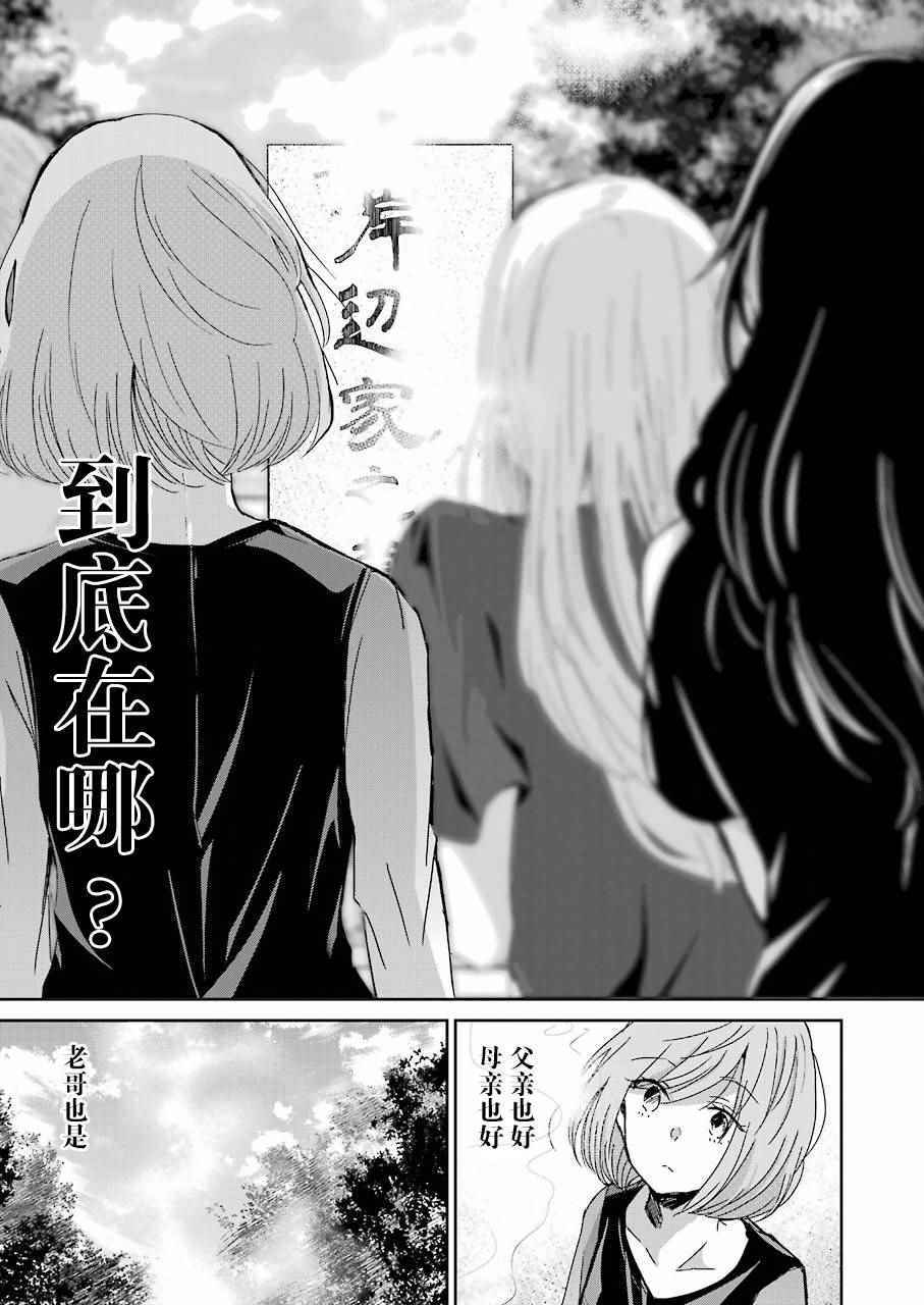 《我和嫂子的同居生活。》漫画最新章节第25话免费下拉式在线观看章节第【11】张图片