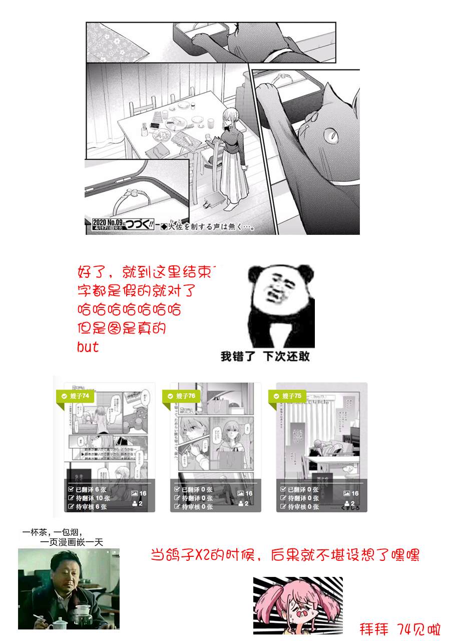 《我和嫂子的同居生活。》漫画最新章节第73话免费下拉式在线观看章节第【19】张图片