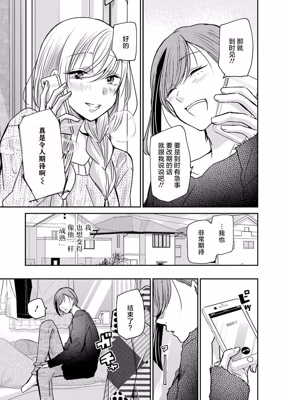 《我和嫂子的同居生活。》漫画最新章节第86话免费下拉式在线观看章节第【11】张图片