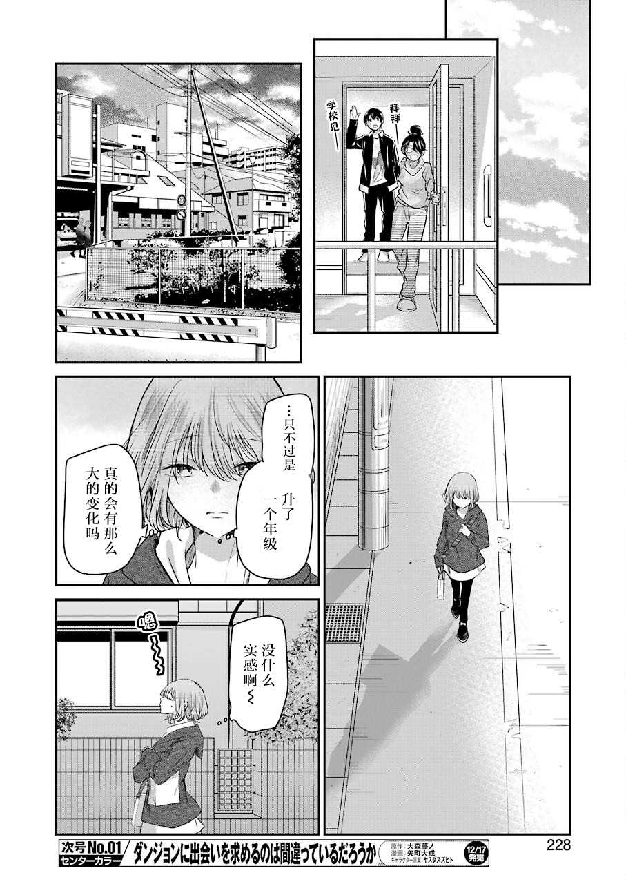 《我和嫂子的同居生活。》漫画最新章节第110话免费下拉式在线观看章节第【14】张图片