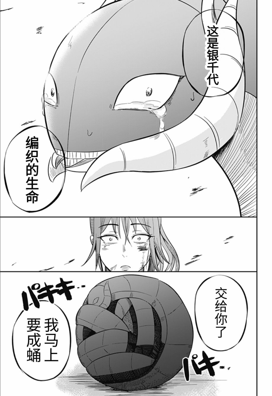 《百足之爱》漫画最新章节第1话免费下拉式在线观看章节第【51】张图片