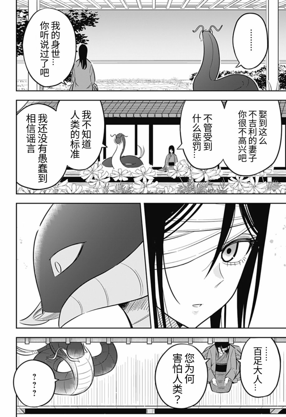 《百足之爱》漫画最新章节第1话免费下拉式在线观看章节第【21】张图片