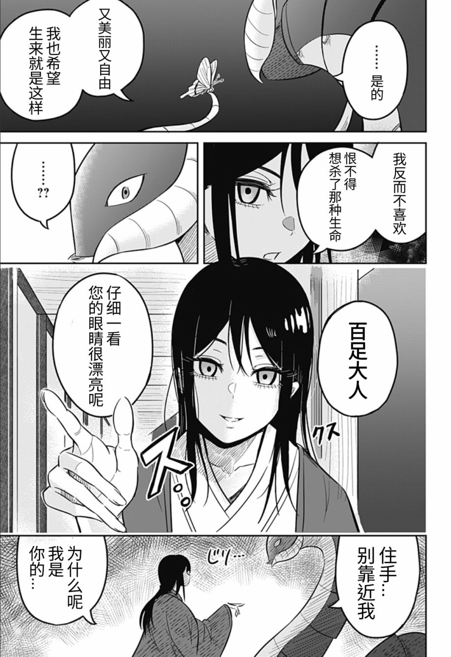 《百足之爱》漫画最新章节第1话免费下拉式在线观看章节第【16】张图片