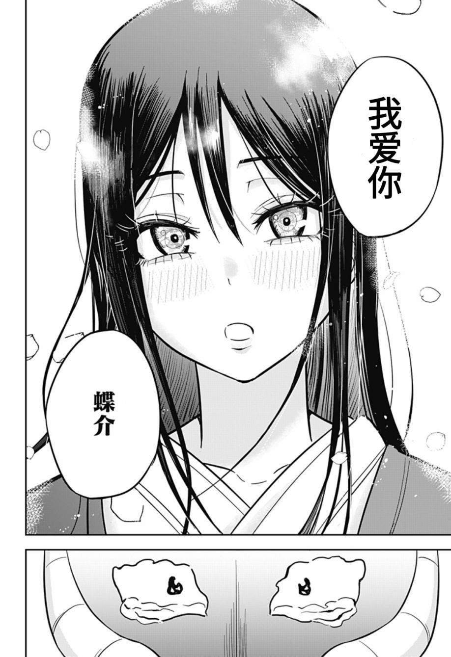 《百足之爱》漫画最新章节第1话免费下拉式在线观看章节第【59】张图片