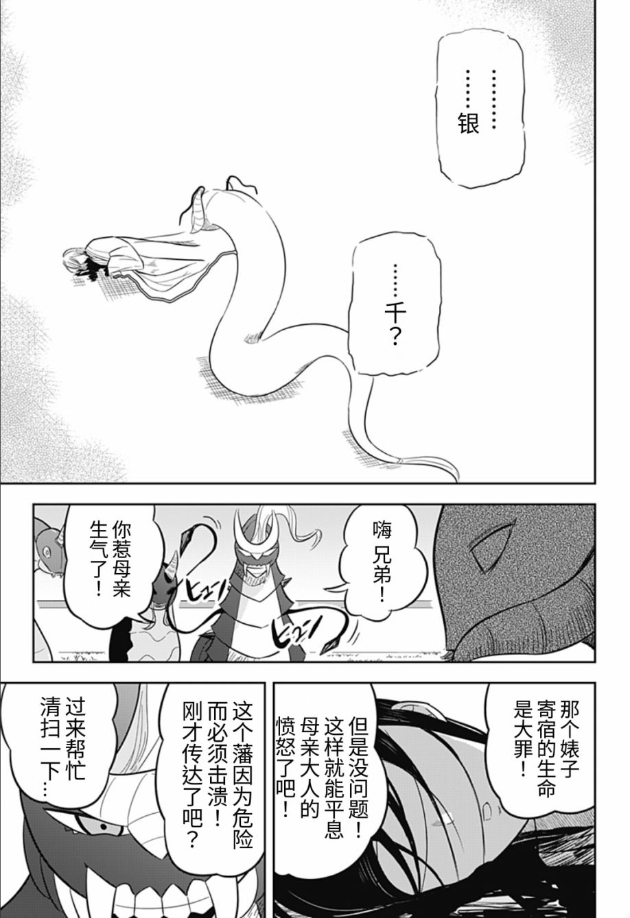 《百足之爱》漫画最新章节第1话免费下拉式在线观看章节第【44】张图片