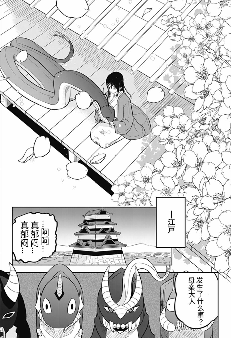 《百足之爱》漫画最新章节第1话免费下拉式在线观看章节第【26】张图片