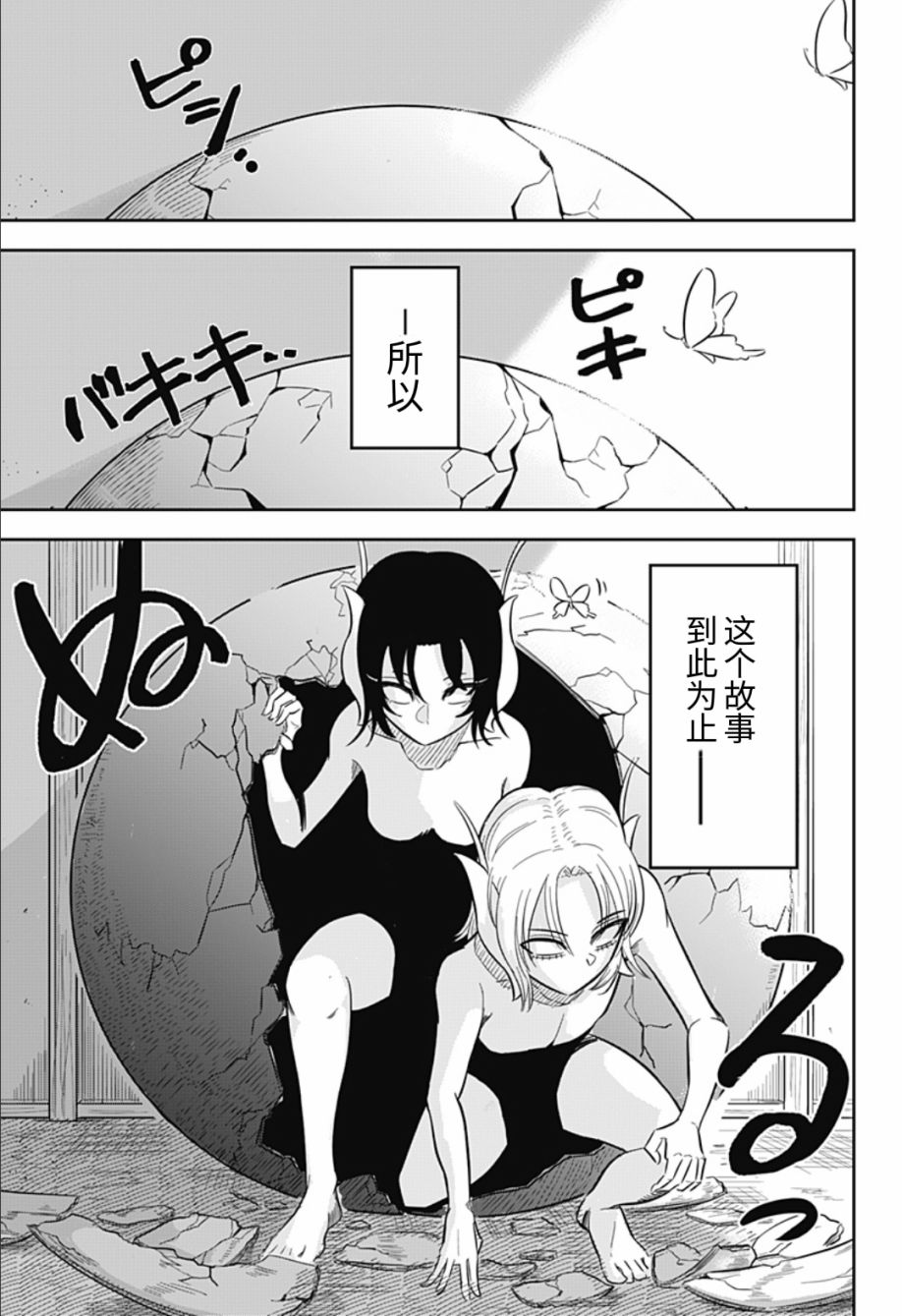 《百足之爱》漫画最新章节第1话免费下拉式在线观看章节第【64】张图片