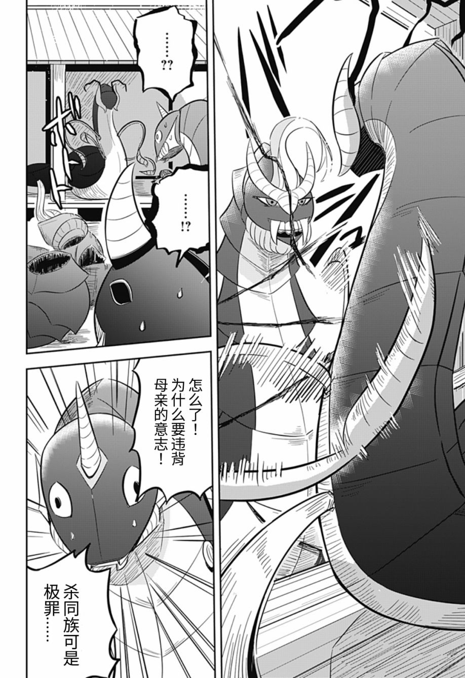 《百足之爱》漫画最新章节第1话免费下拉式在线观看章节第【45】张图片