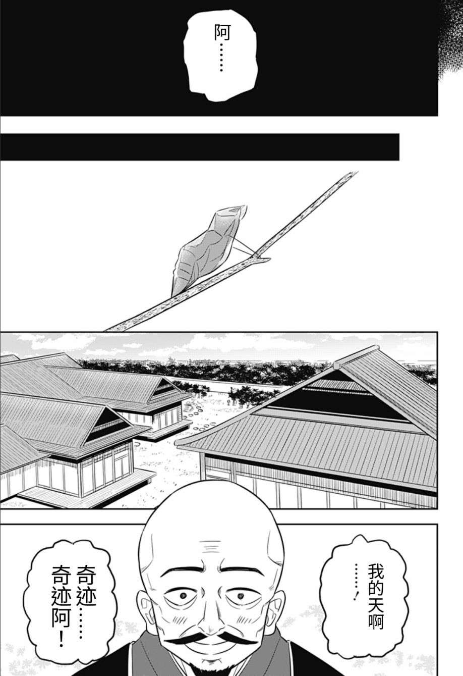 《百足之爱》漫画最新章节第1话免费下拉式在线观看章节第【36】张图片