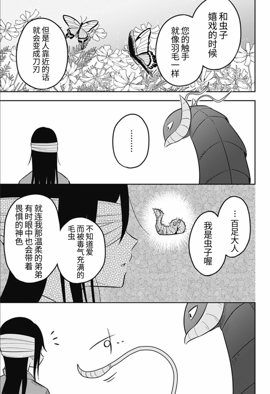 《百足之爱》漫画最新章节第1话免费下拉式在线观看章节第【22】张图片