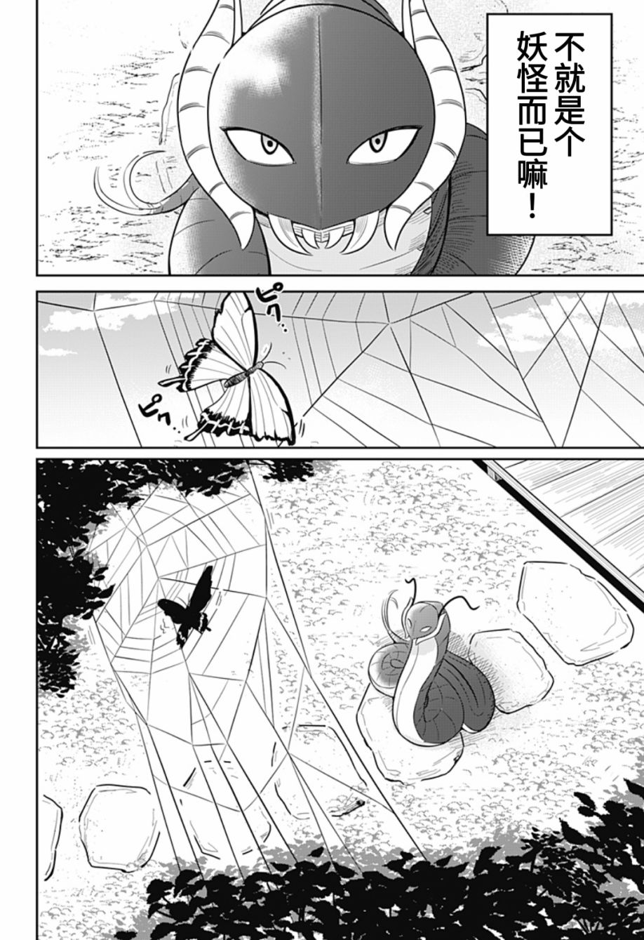 《百足之爱》漫画最新章节第1话免费下拉式在线观看章节第【9】张图片