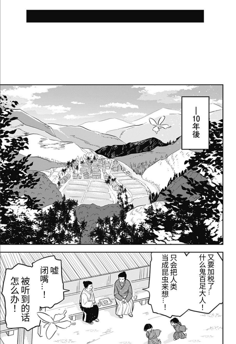 《百足之爱》漫画最新章节第1话免费下拉式在线观看章节第【62】张图片