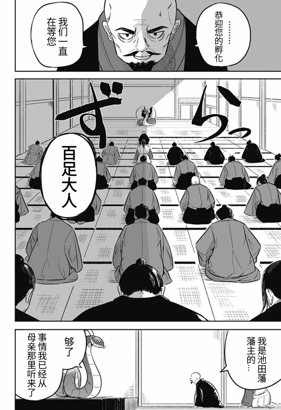 《百足之爱》漫画最新章节第1话免费下拉式在线观看章节第【3】张图片