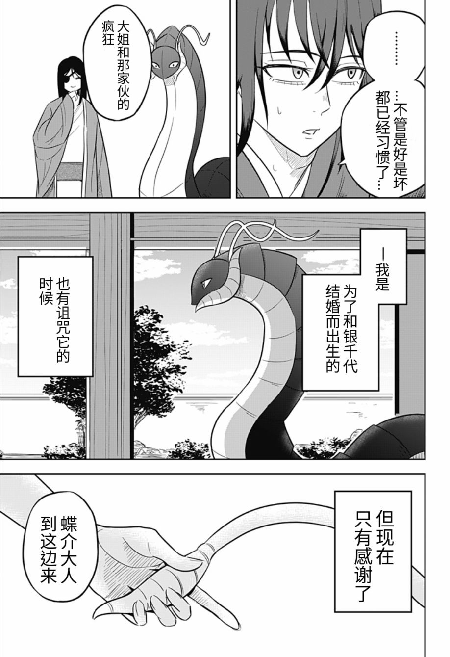 《百足之爱》漫画最新章节第1话免费下拉式在线观看章节第【38】张图片