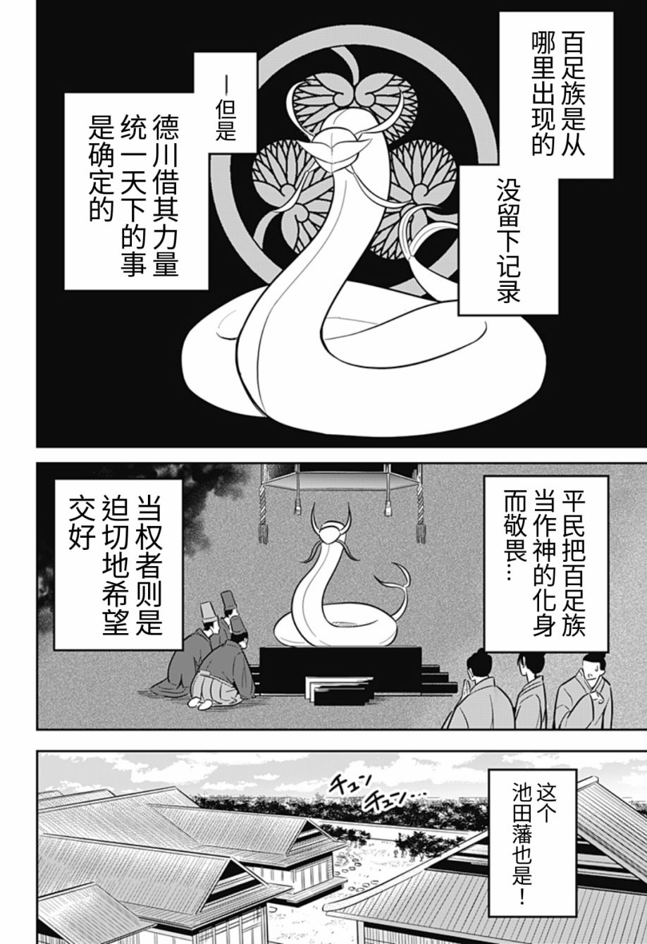 《百足之爱》漫画最新章节第1话免费下拉式在线观看章节第【5】张图片