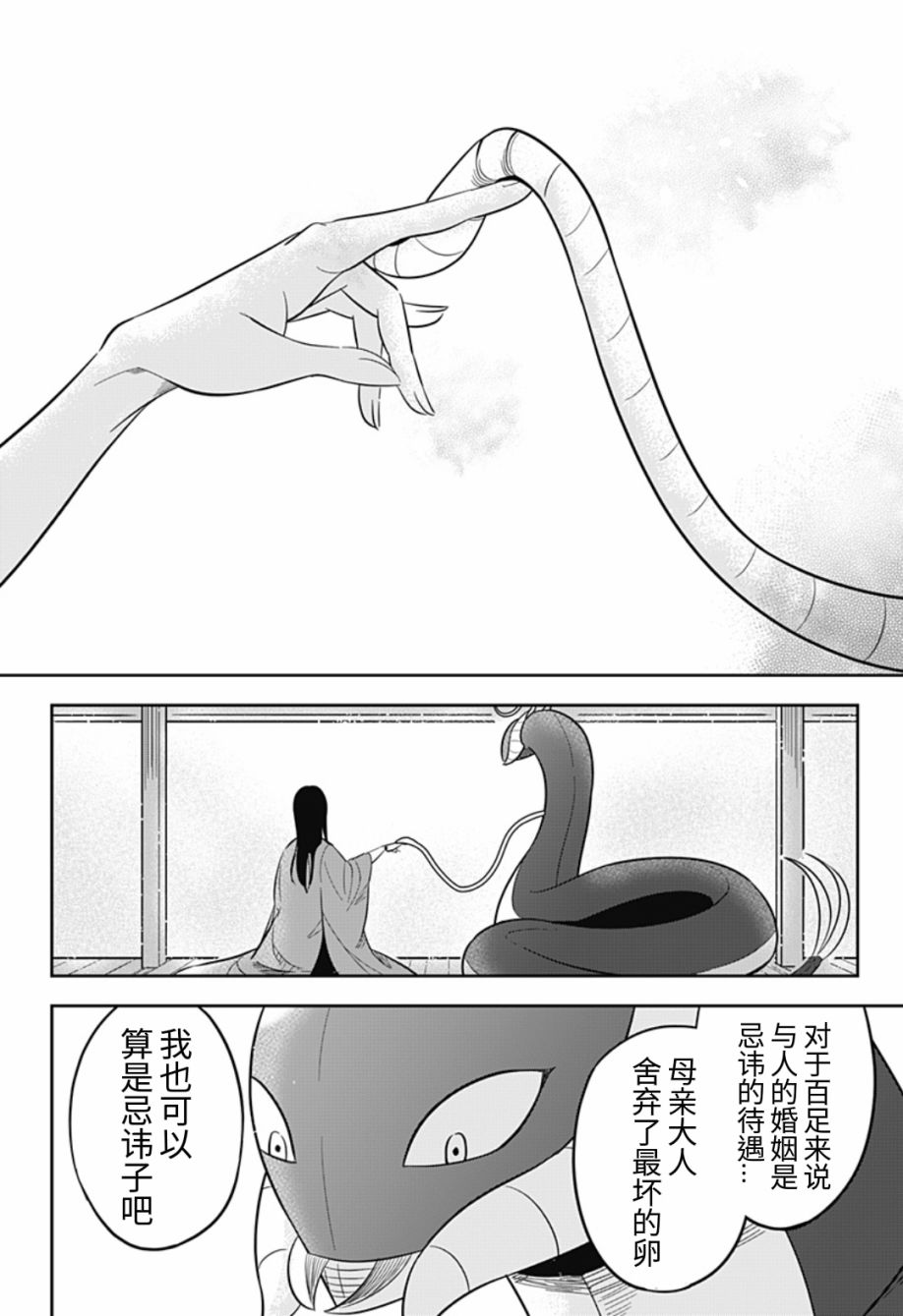 《百足之爱》漫画最新章节第1话免费下拉式在线观看章节第【23】张图片