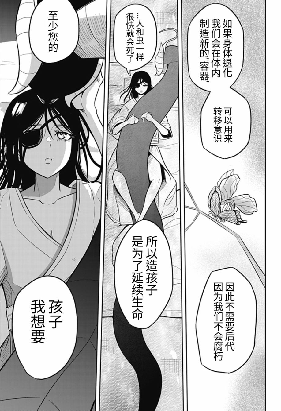 《百足之爱》漫画最新章节第1话免费下拉式在线观看章节第【30】张图片